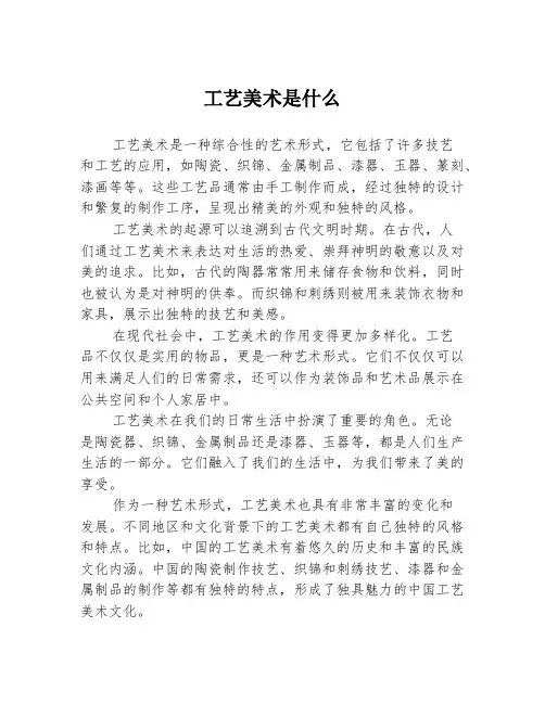 工艺美术是什么