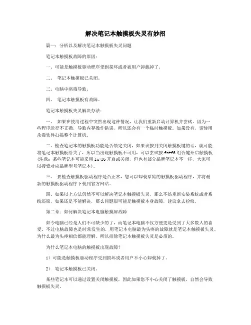 解决笔记本触摸板失灵有妙招