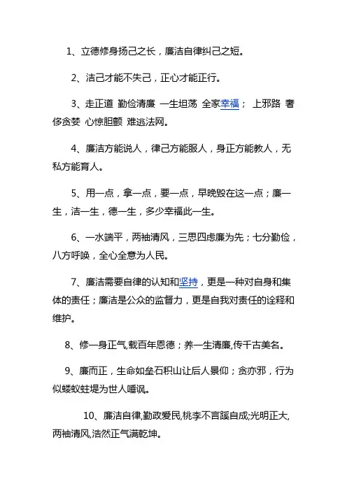 廉政短信
