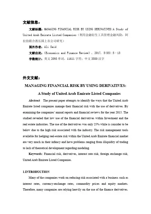 金融风险管理外文翻译文献