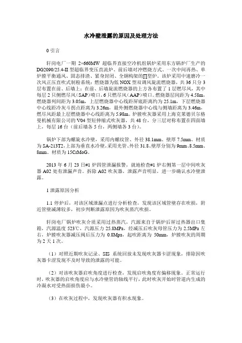 水冷壁泄露的原因及处理方法