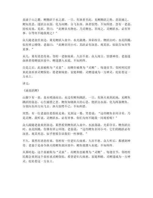 涌泉跃鲤文言文翻译