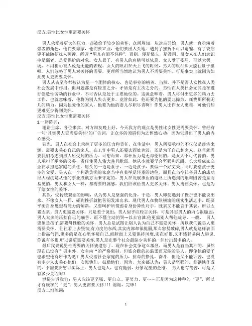 男性比女性更需要关怀