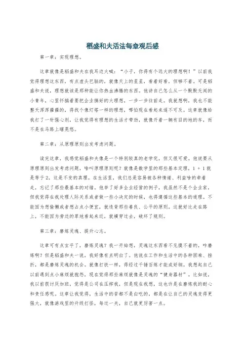 稻盛和夫活法每章观后感
