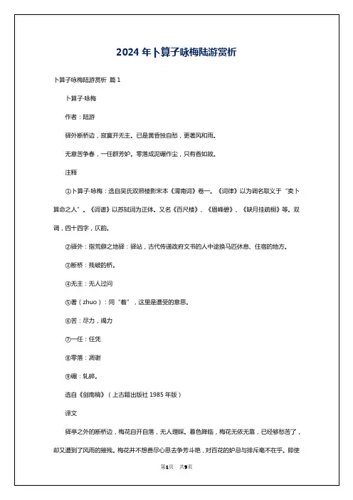 2024年卜算子咏梅陆游赏析
