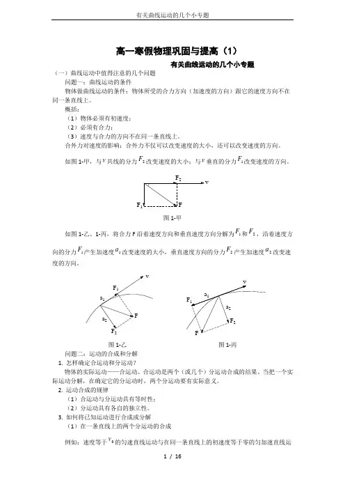 有关曲线运动的几个小专题