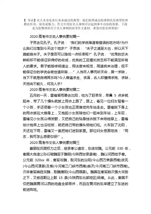 2020高考作文名人事例素材