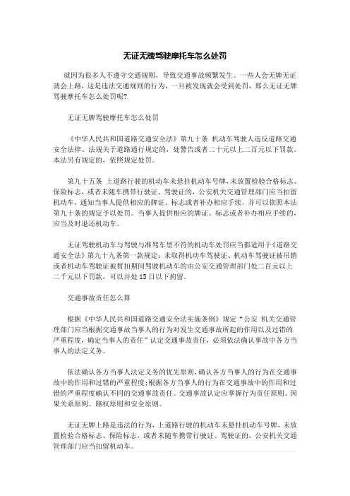 无证无牌驾驶摩托车怎么处罚、醉驾撞人逃逸怎么处罚