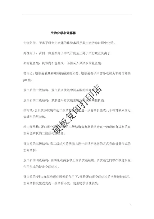 生物化学名词解释11