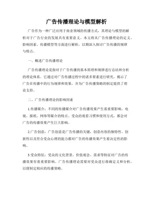 广告传播理论与模型解析