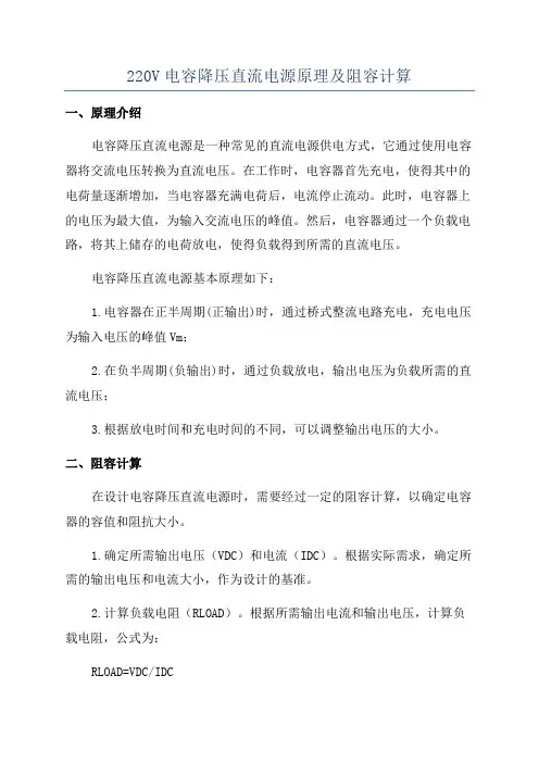 220V电容降压直流电源原理及阻容计算