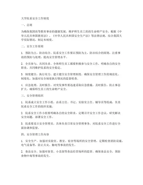 大学院系安全工作制度