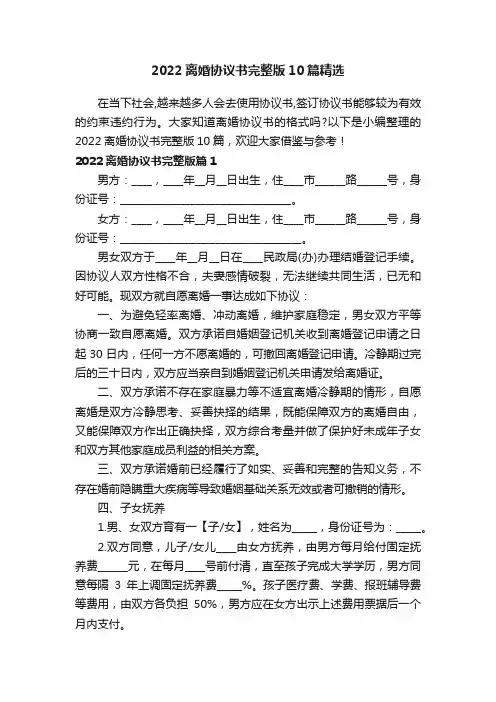 2022离婚协议书完整版10篇精选