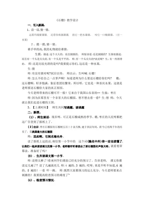 「苏教版三年级语文上册16石榴教案」