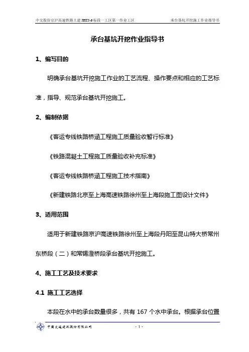 承台基坑开挖施工作业指导书