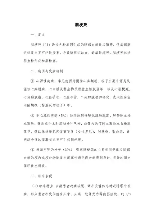 脑梗死的治疗与护理