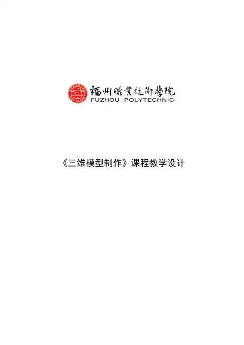 三维模型制作课程设计