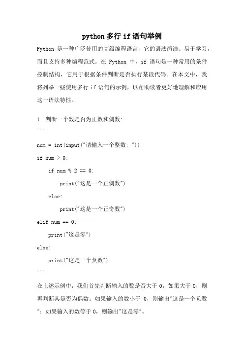 python多行if语句举例