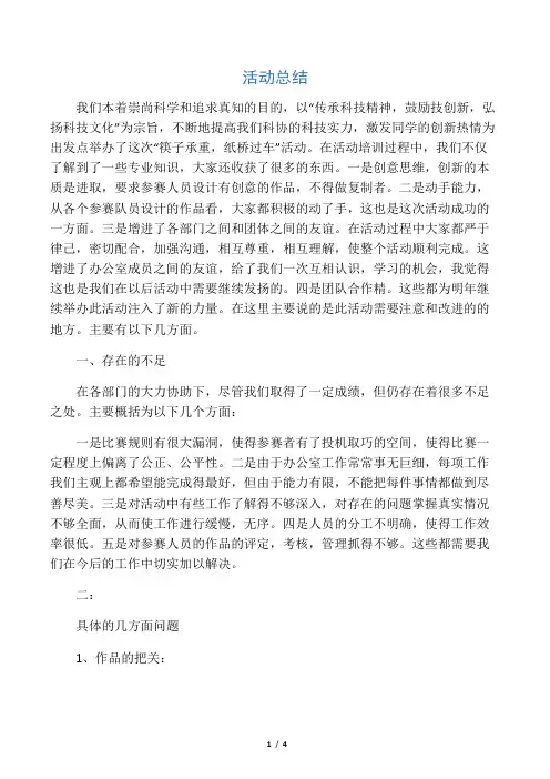 筷子搭桥,纸桥承重活动总结