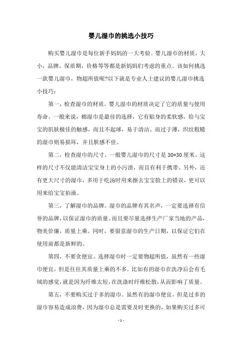 婴儿湿巾的挑选小技巧