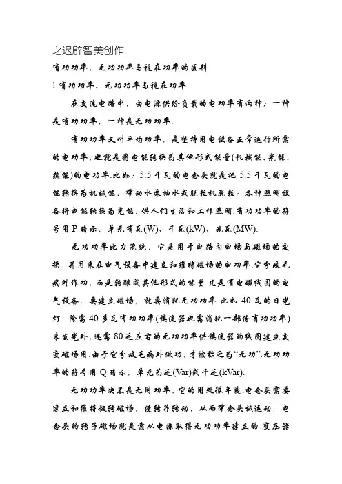 有功功率、无功功率与视在功率的区别