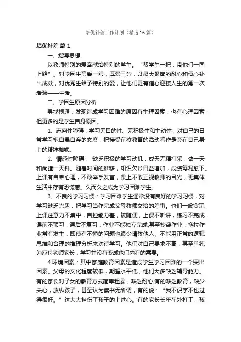 培优补差工作计划（精选16篇）
