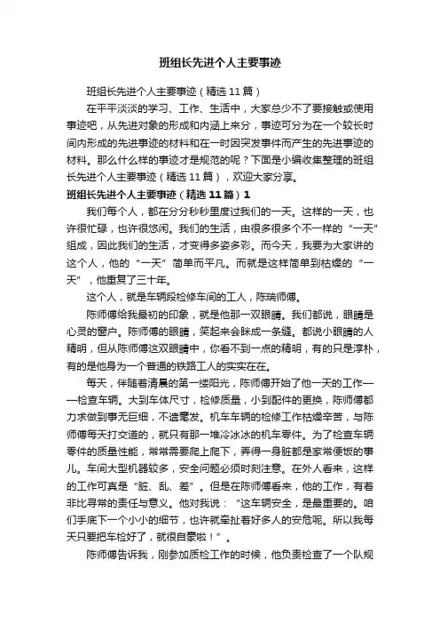 班组长先进个人主要事迹