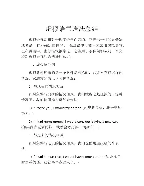 虚拟语气语法总结