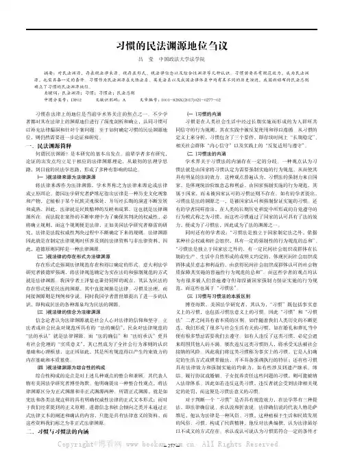 习惯的民法渊源地位刍议