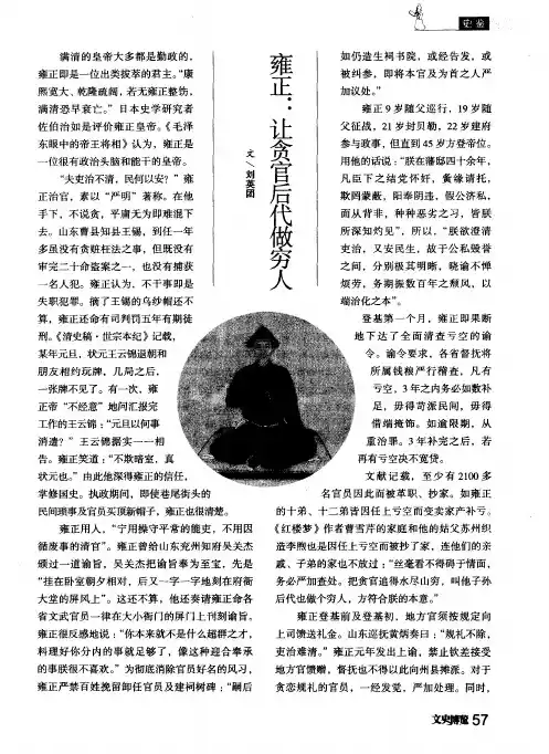 雍正：让贪官后代做穷人