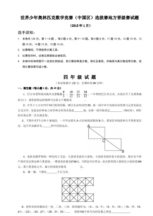 世界少年奥林匹克数学竞赛(中国区)选拔赛地方晋级赛试题