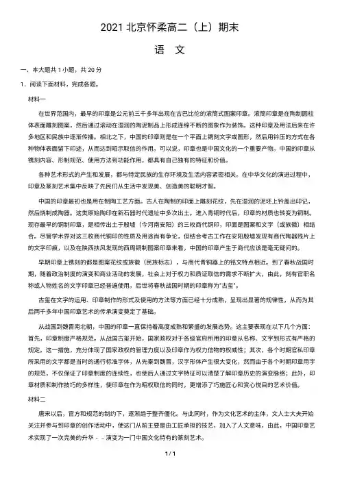 2021北京怀柔高二(上)期末语文(含答案)