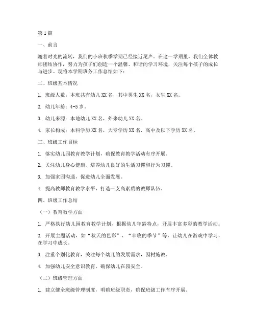 小班秋季班务年度总结(3篇)