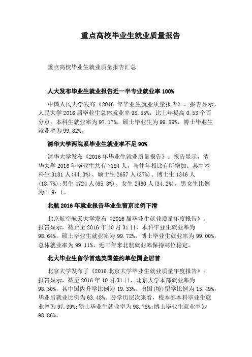 重点高校毕业生就业质量报告