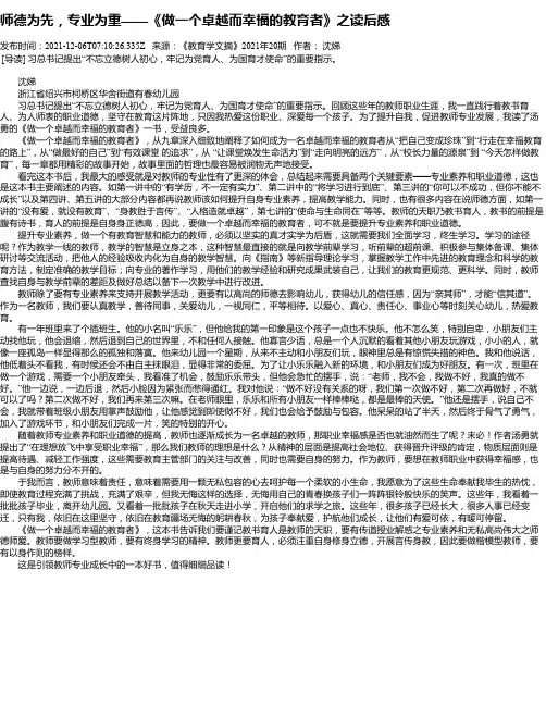 师德为先，专业为重——《做一个卓越而幸福的教育者》之读后感
