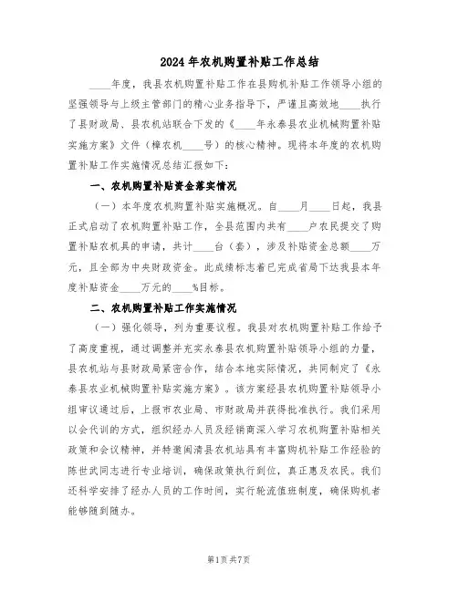 2024年农机购置补贴工作总结（3篇）