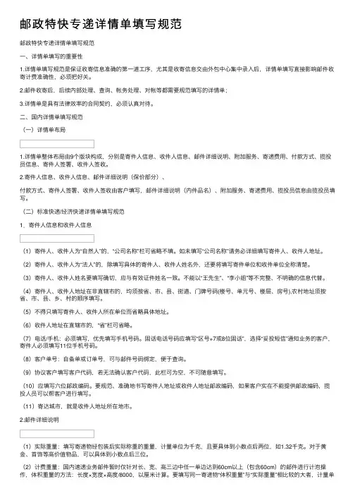 邮政特快专递详情单填写规范