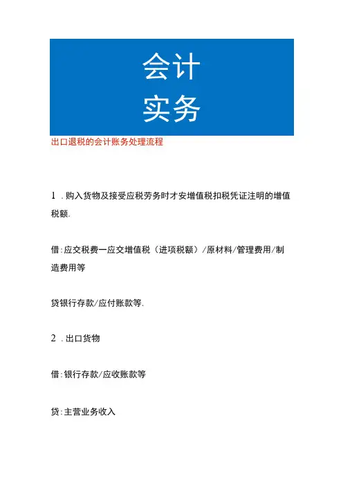 出口退税的会计账务处理流程