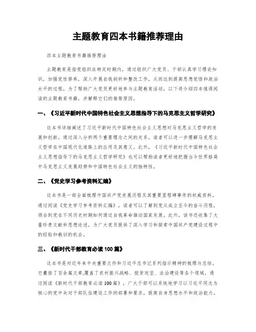 主题教育四本书籍推荐理由