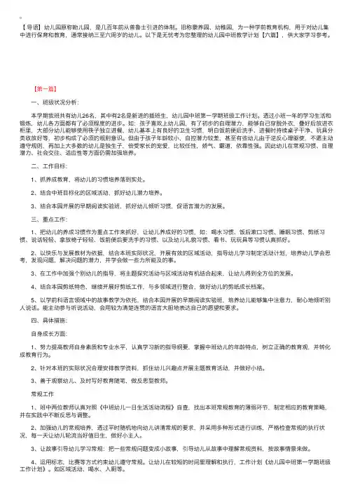 幼儿园中班教学计划【六篇】