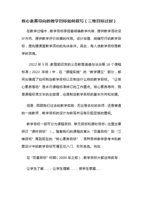 在“核心素养目标”的新时期,教学目标应该如何叙写