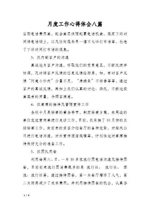 月度工作心得体会八篇