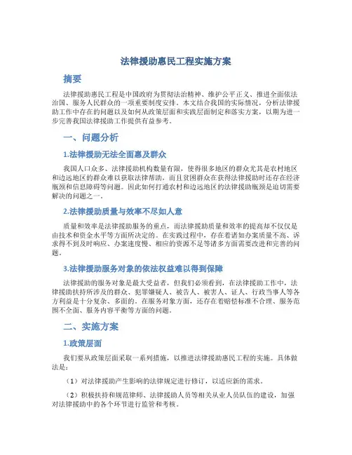 法律援助惠民工程实施方案