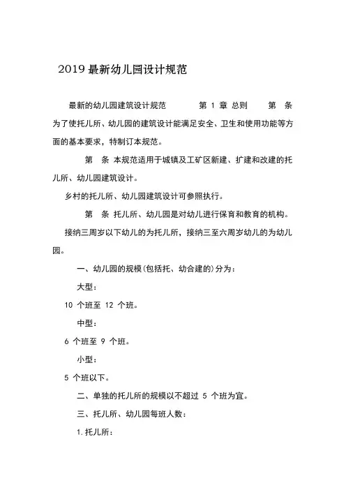 2019幼儿园设计规范