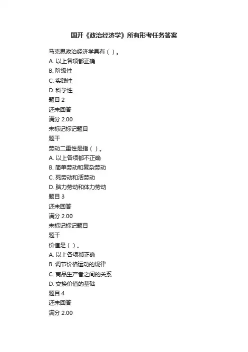 国开《政治经济学》所有形考任务答案