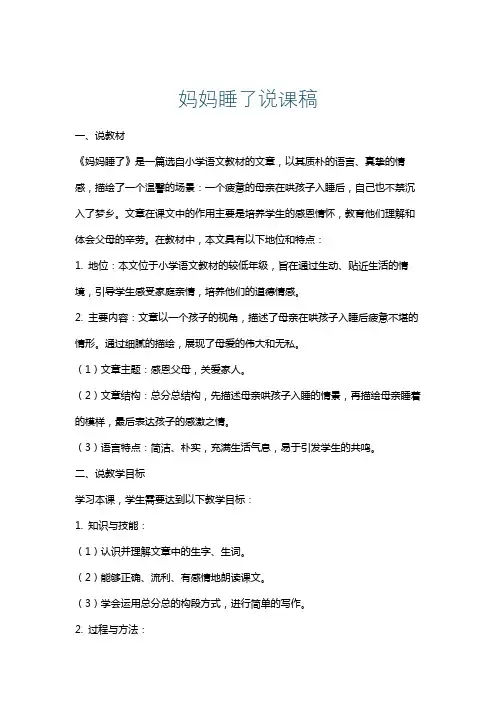 妈妈睡了说课稿