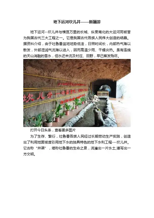 地下运河坎儿井——新疆游