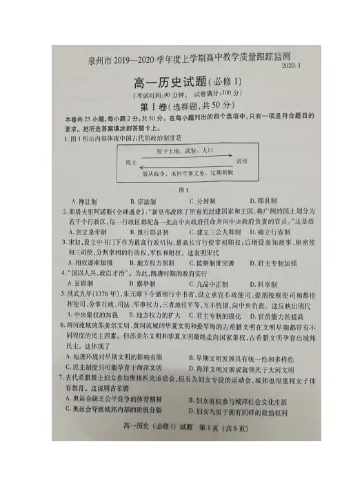 福建省泉州市2019-2020学年高一上学期期末教学质量跟踪监测历史试题 扫描版含答案