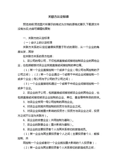 关联方认定标准