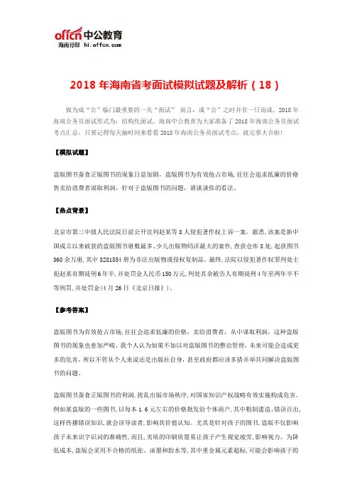 2018年海南公务员面试模拟试题及解析十八